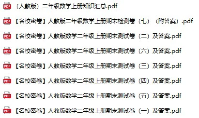 人教版二年级上册数学试卷