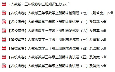 人教版三年级上册数学试卷