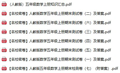 人教版五年级上册数学试卷