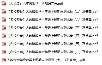 人教版六年级上册数学试卷