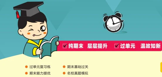 《期末小状元》人教版数学1-6年级上册pdf含答案