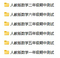 《期中试卷》人教版数学1-6年级上册pdf含答案