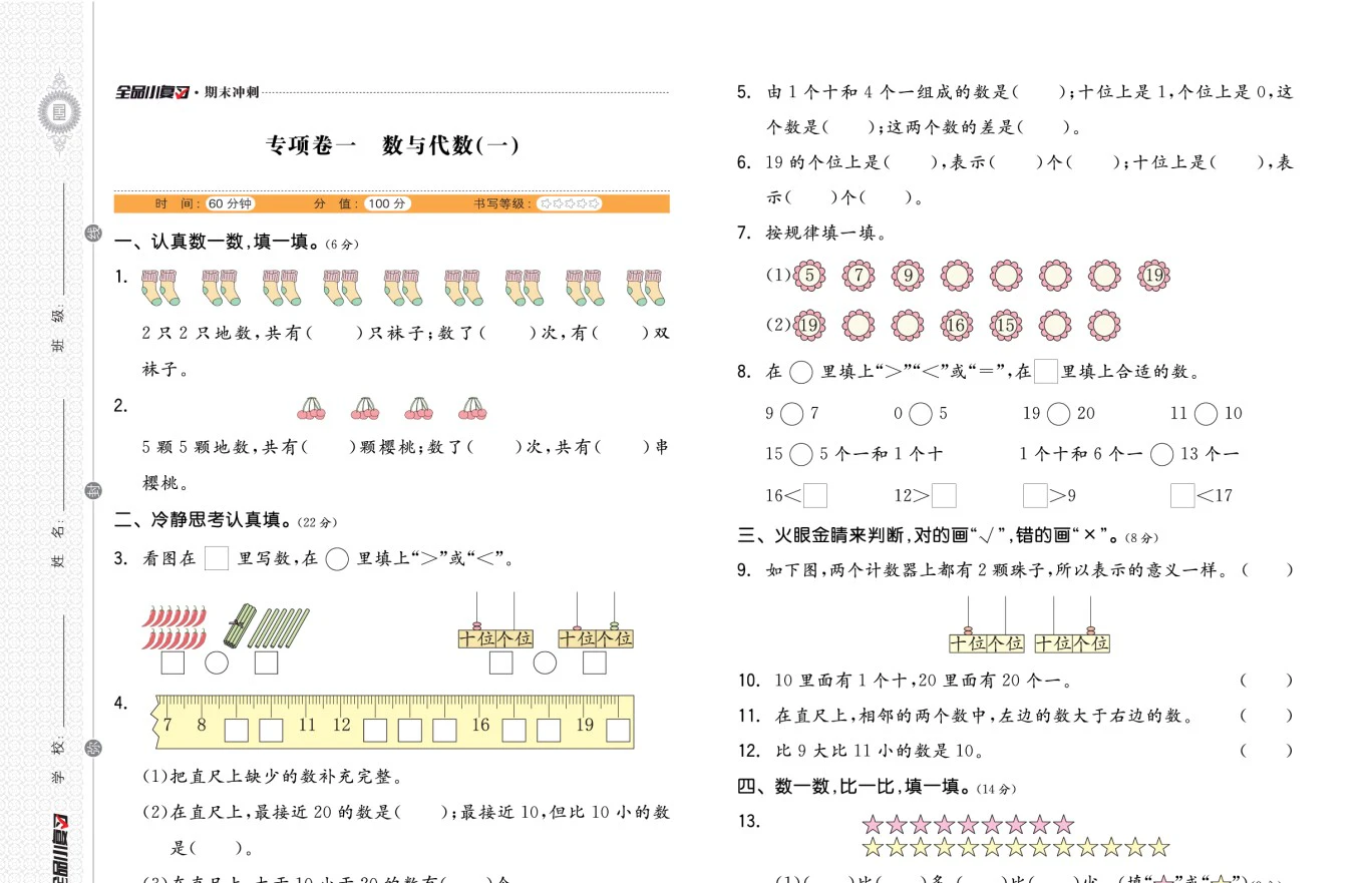 《全品小复习期末专项》人教版数学1-6年级上册jpg格式含答案