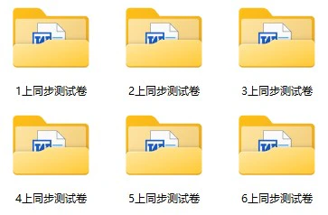 《同步测试卷》人教版数学1-6年级上册doc格式