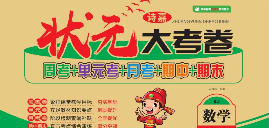 《状元大考卷》人教版数学1-6年级上册pdf含答案