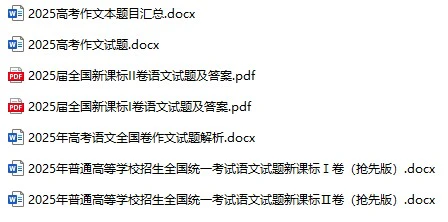 2025高考语文试题及答案