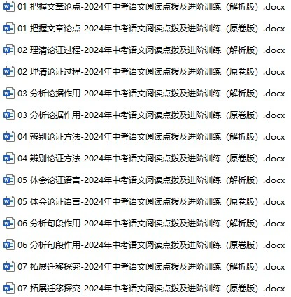 2024年中考语文阅读点拨及进阶训练-议论文阅读