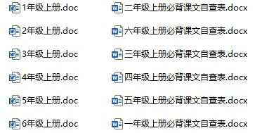 《背诵闯关表》小学语文1-6年级上下册