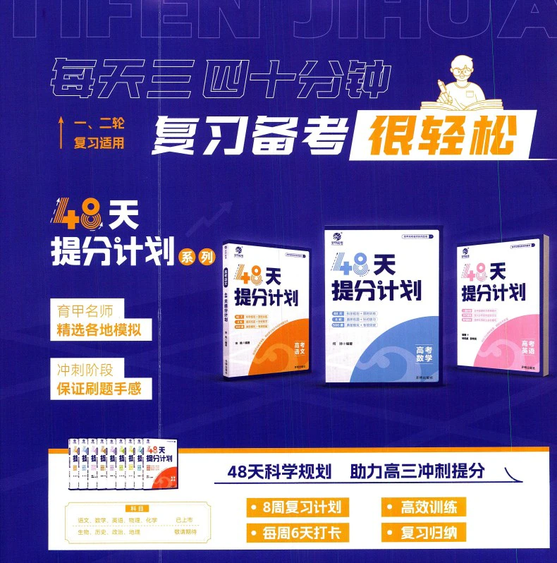 2025版《高考数学  48天提分计划》pdf电子版