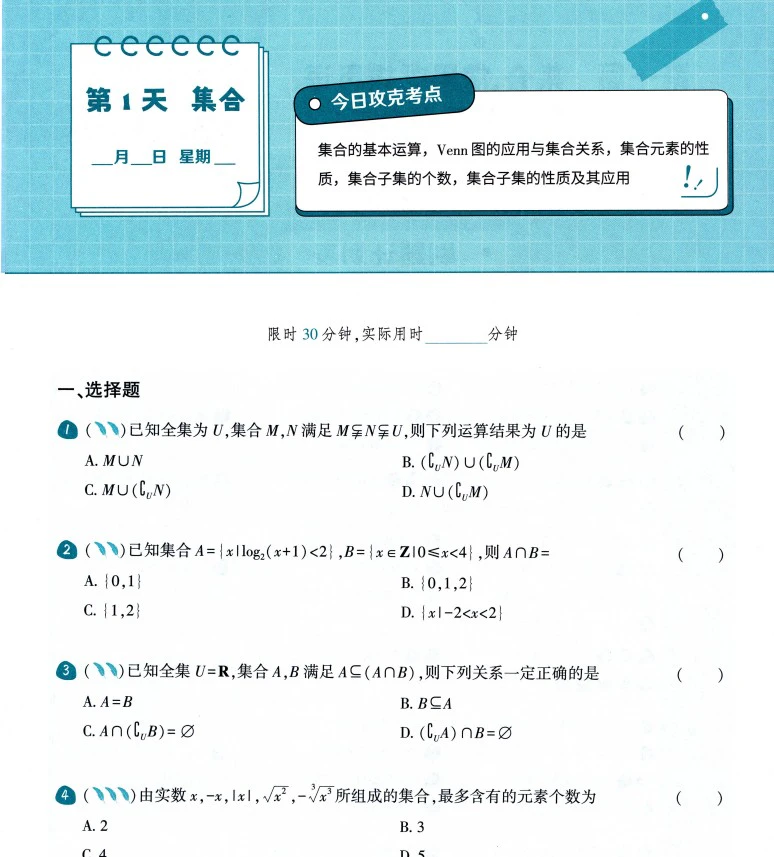 2025版《高考数学  48天提分计划》