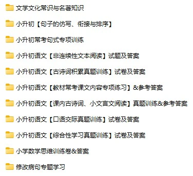 小升初备考专栏（语 数）