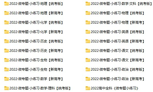 2025高中全科《微专题·小练习》