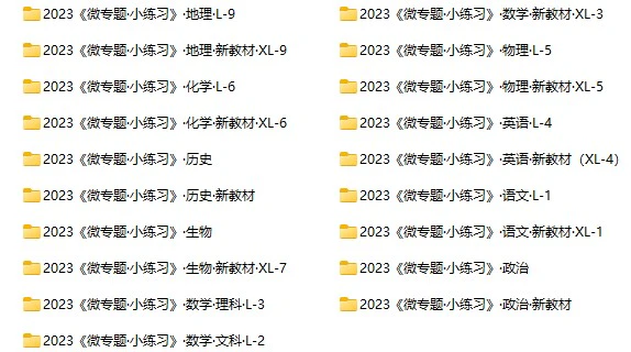 2025高中全科《微专题·小练习》