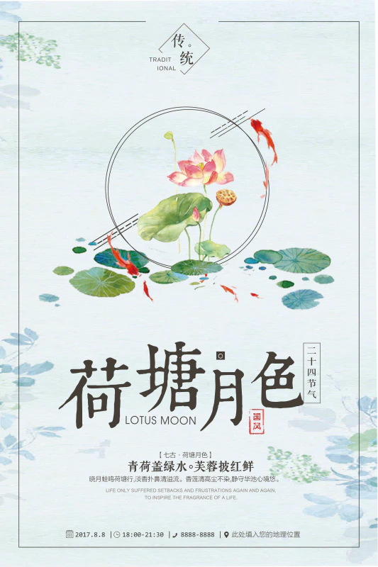 小清新中国风夏日荷花海报设计psd源文件