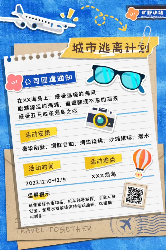 蓝色标签信封旅游创意海报设计psd源文件