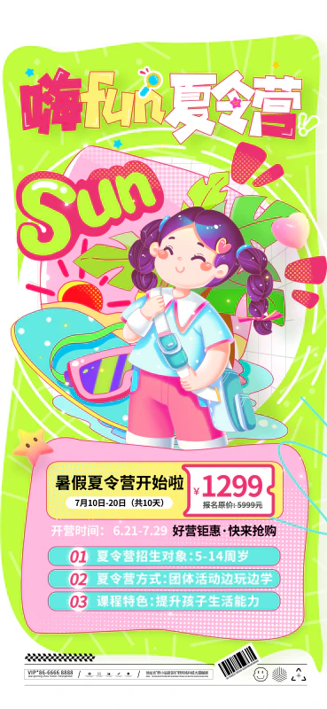 多巴胺夏日出游嗨fun夏令营营销海报设计psd源文件