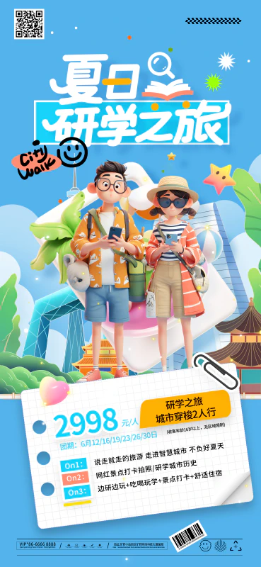 夏天出游夏日旅游夏日研学之旅海报设计psd源文件