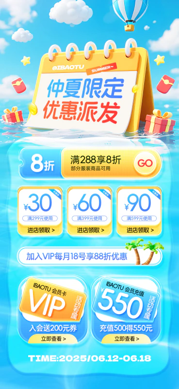 营销夏日夏季夏天仲夏限定优惠派发狂暑季促销海报设计psd源文件