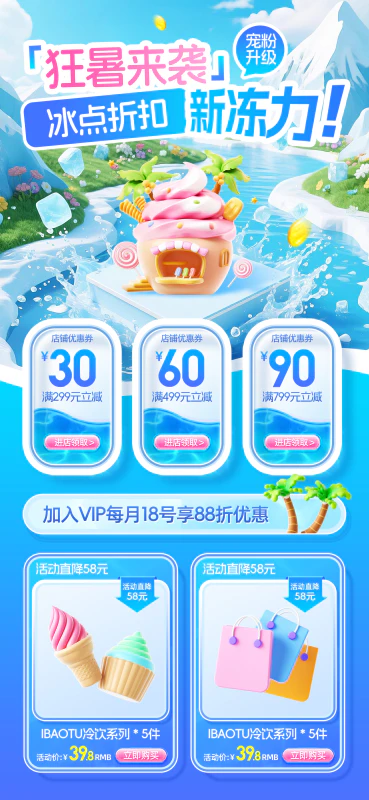 狂暑季冰点折扣新冻力夏季夏天夏日促销海报设计psd源文件