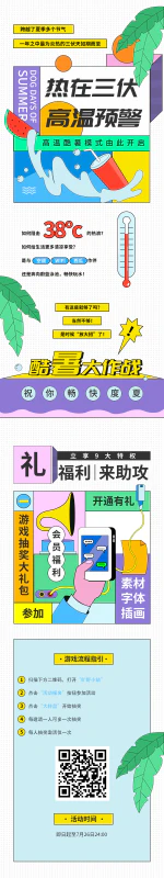 夏季三伏天节气插画H5长图文设计psd源文件