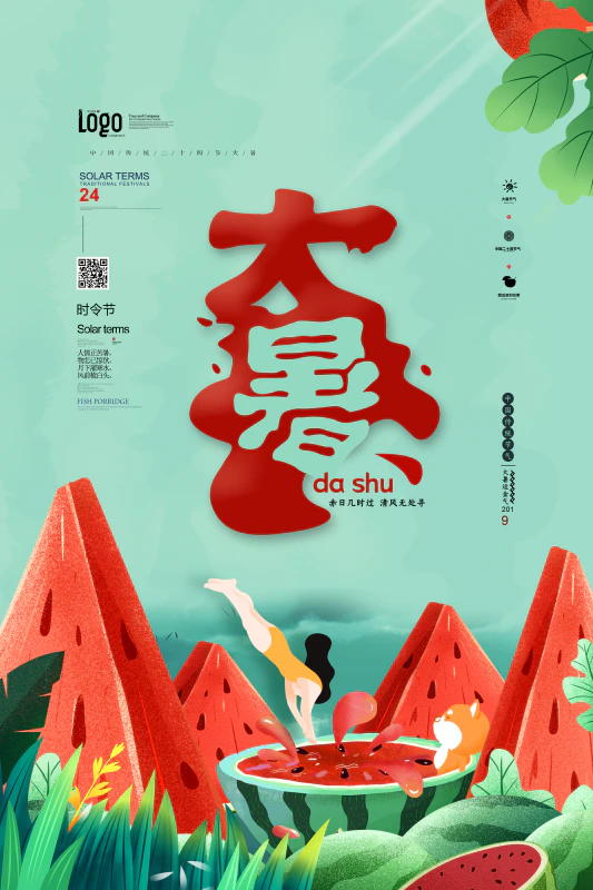 西瓜大暑手绘二十四节气海报设计psd源文件