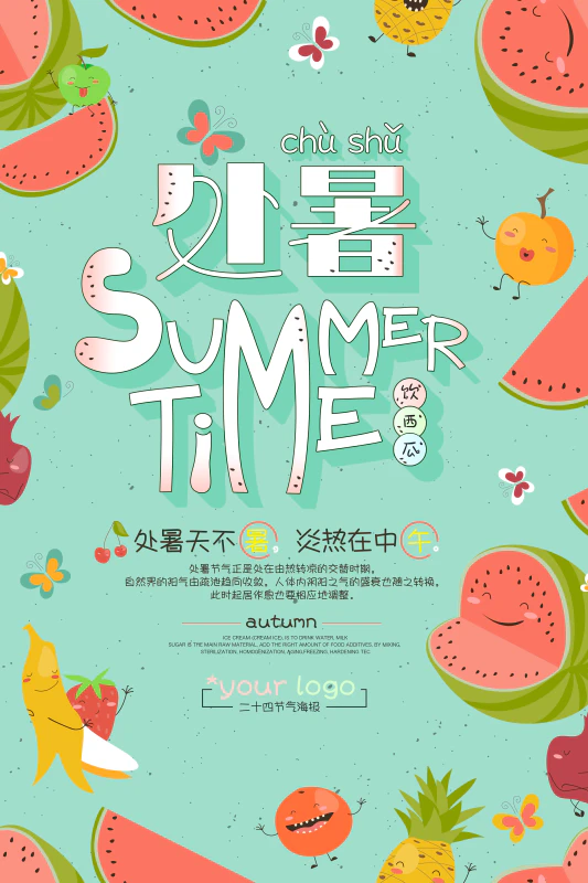 绿色手绘小清新大暑夏天吃西瓜处暑促销海报设计psd源文件