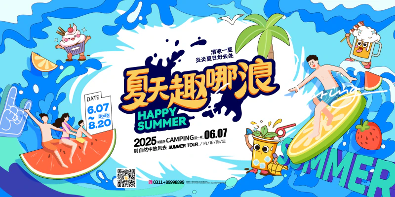 夏日游泳插画简约夏天促销展板海报设计psd源文件
