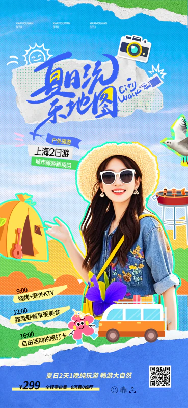夏日户外出游旅撕纸风格海报设计psd源文件