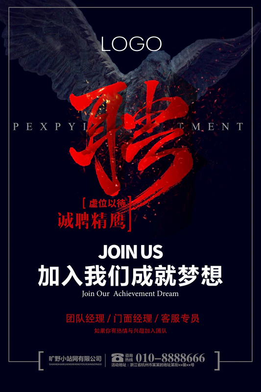 黑底红字创意招聘海报设计psd源文件