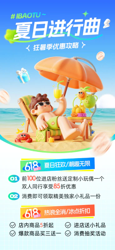 夏日进行曲夏季夏天促销营销海报设计psd源文件