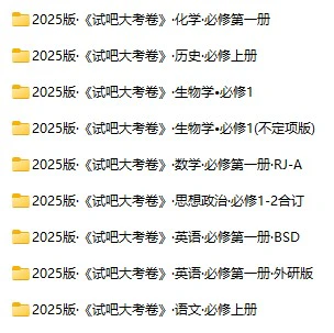 高中全科《试吧大考卷》45分钟课时作业与单元卷