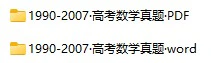 【01】1990-2007·高考数学真题