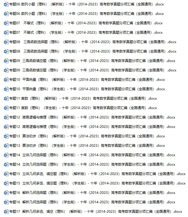十年(2014-2024)高考数学真题分项汇编(全国通用)
