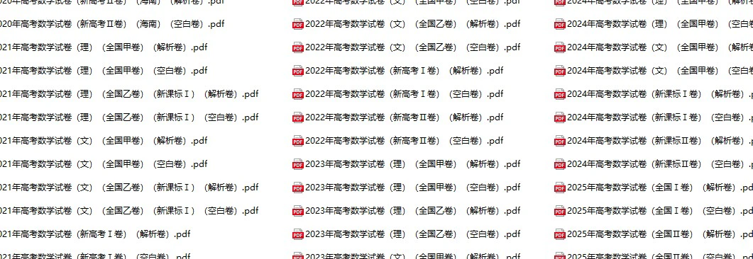 全国卷·数学(2008-2025)