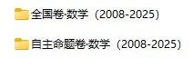 版本1:数学(按试卷类型分类)2008-2025