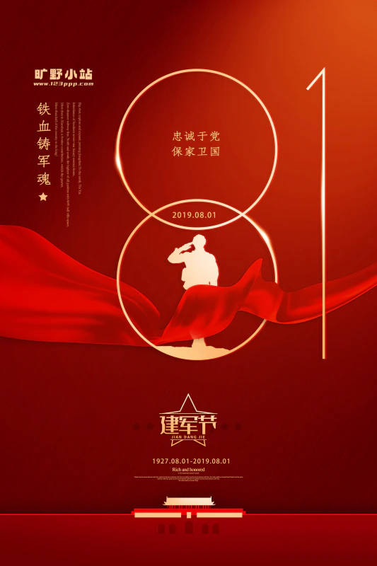 简约创意八一建军节海报设计psd源文年