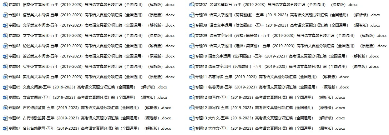 【02】高考语文五年真题(2019-2023)分项汇编（全国通用）