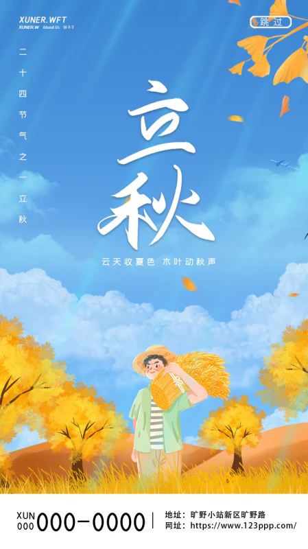 文艺清新秋游秋季秋天立秋H5页面设计psd源文件