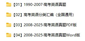 1990-2025·英语高考真题汇总