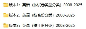 【04】2008-2025·高考英语真题Word版
