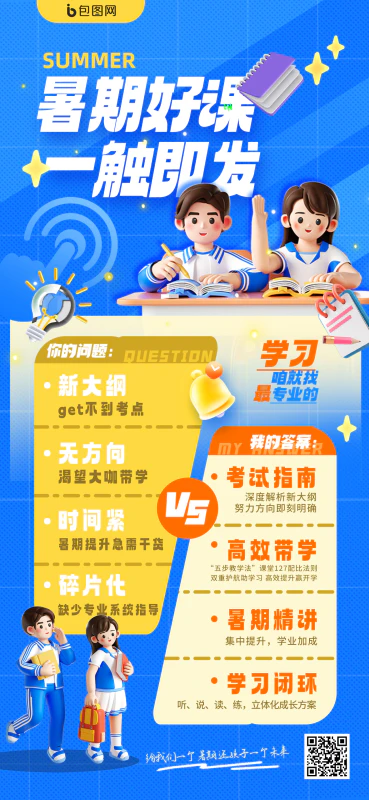 暑假招生3D风格简约培训海报设计psd源文件