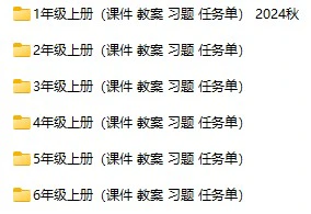 小学语文智慧教育课件资源(1-6上下册)
