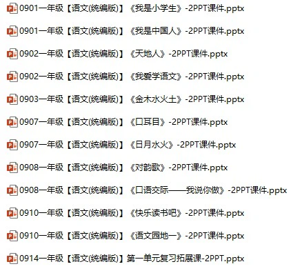 小学语文智慧教育课件资源(1-6上下册)