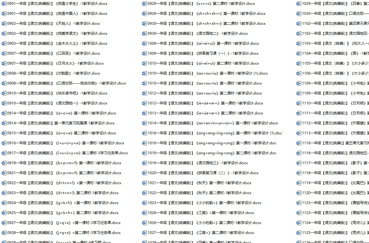 小学语文智慧教育课件资源(1-6上下册)