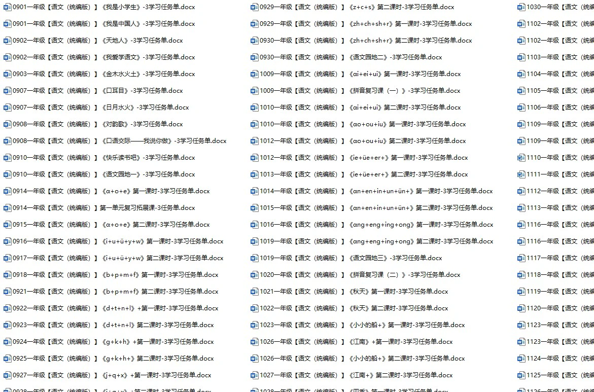 小学语文智慧教育课件资源(1-6上下册)