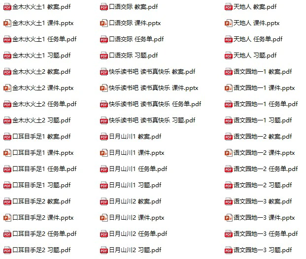 小学语文智慧教育课件资源(1-6上下册)