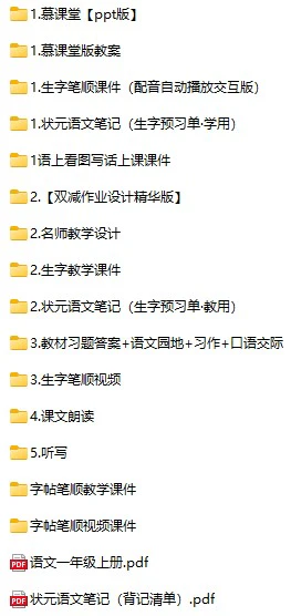 小学语文状元大课堂教学资源包(1-6上下册)