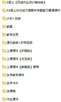 小学语文状元大课堂教学资源包(1-6上下册)