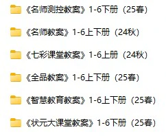 小学数学教案合集(人教版1-6上下册)