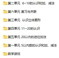 小学数学教案合集(人教版1-6上下册)